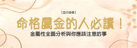 屬金的東西|屬金的應該帶那些飾品